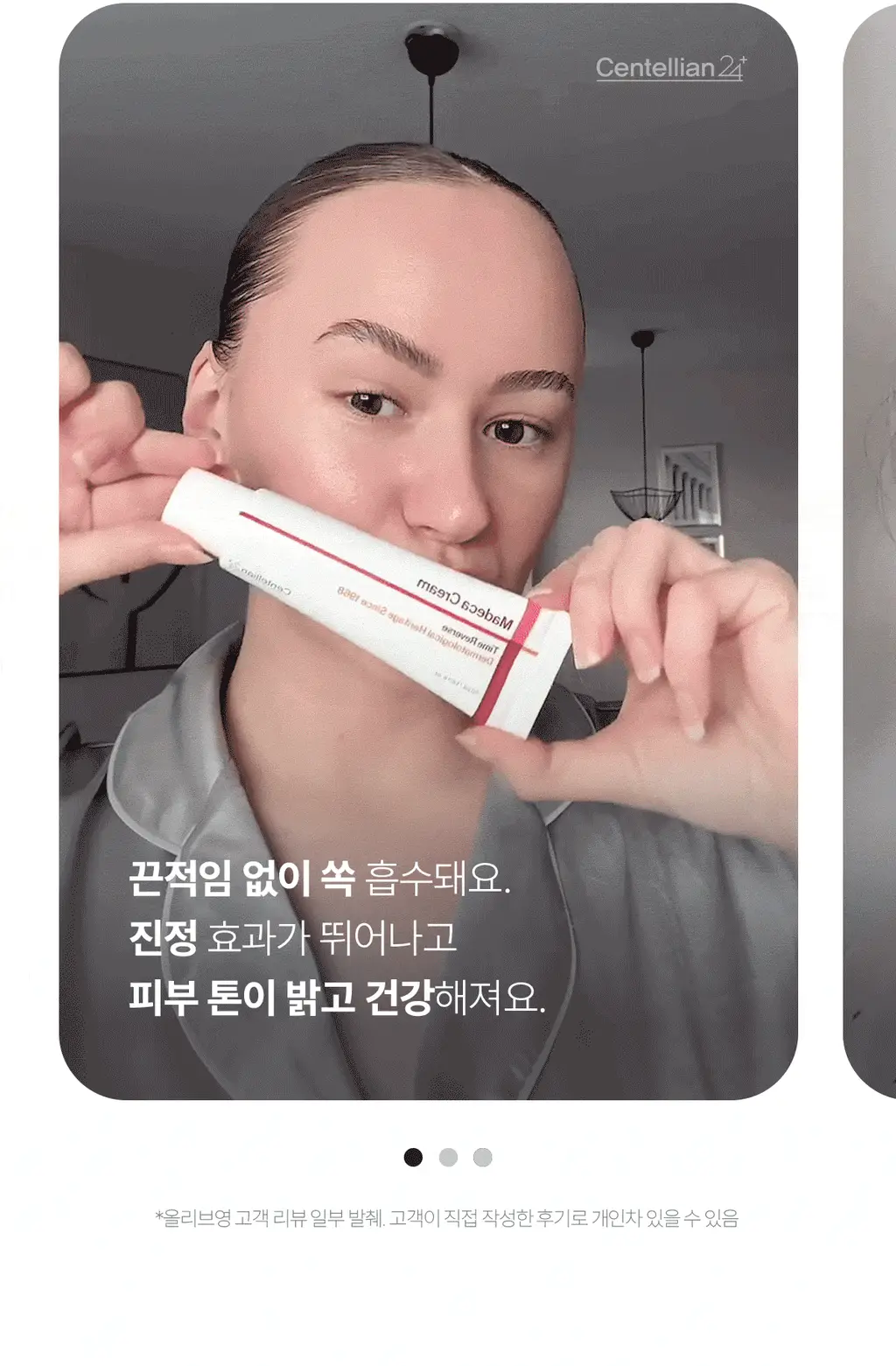 [1등 크림/진정흔적] 센텔리안24 마데카 크림 타임 리버스 50ml 더블 기획(+15ml*2) 상세페이지 10